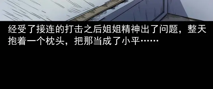 《三老爷诡事会》招魂 第143页