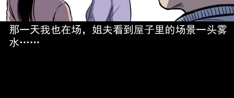 《三老爷诡事会》招魂 第91页