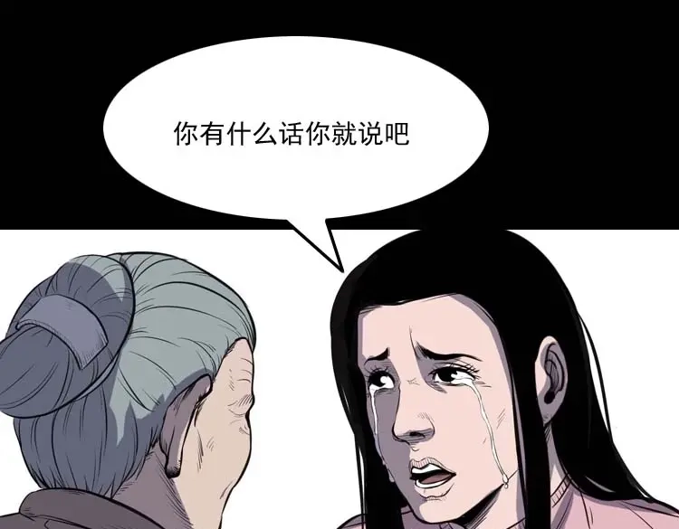 《三老爷诡事会》招魂 第114页