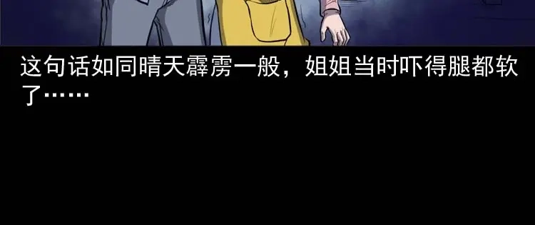 《三老爷诡事会》招魂 第57页