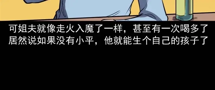 《三老爷诡事会》招魂 第43页