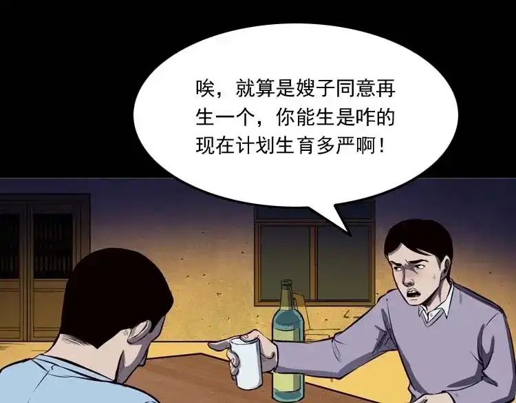 《三老爷诡事会》招魂 第38页