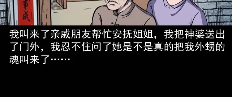 《三老爷诡事会》招魂 第129页
