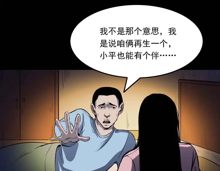 《三老爷诡事会》招魂 第26页