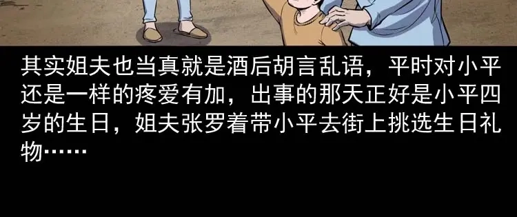 《三老爷诡事会》招魂 第47页