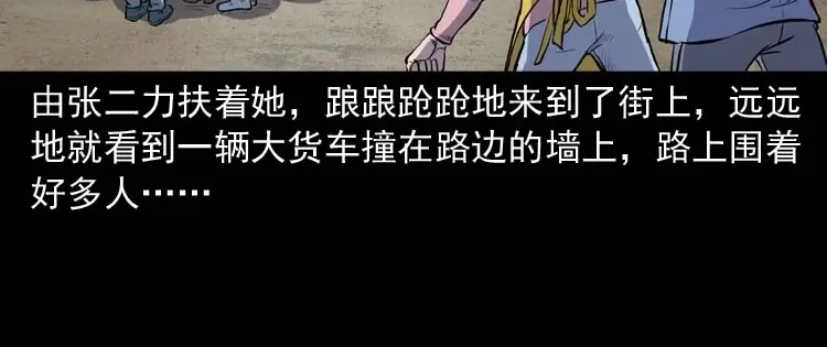 《三老爷诡事会》招魂 第59页