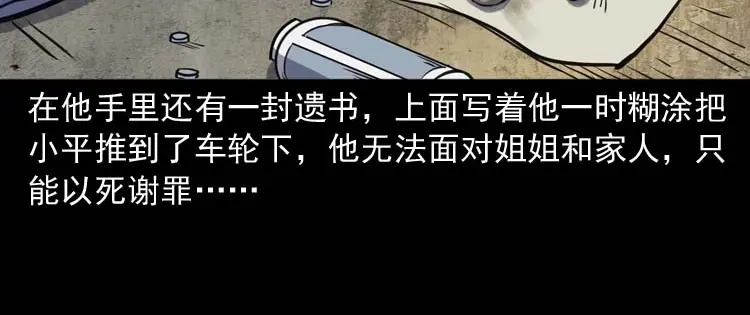 《三老爷诡事会》招魂 第141页