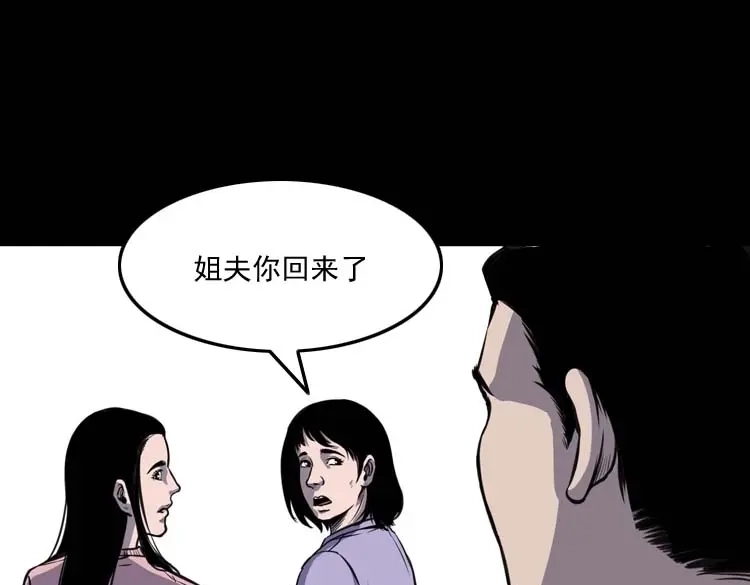 《三老爷诡事会》招魂 第90页