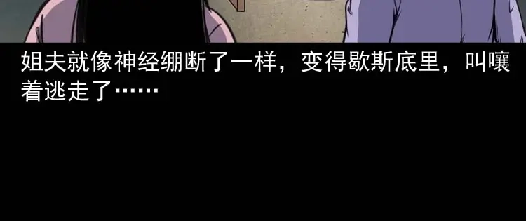 《三老爷诡事会》招魂 第123页