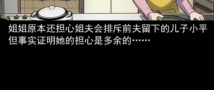 《三老爷诡事会》招魂 第17页