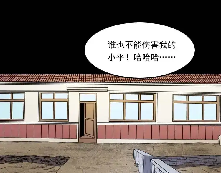 《三老爷诡事会》招魂 第144页