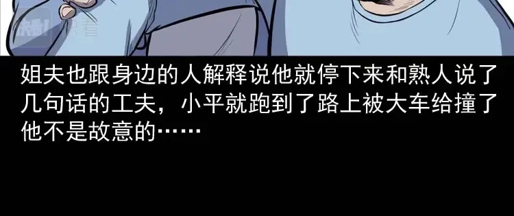 《三老爷诡事会》招魂 第73页