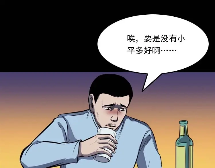 《三老爷诡事会》招魂 第42页