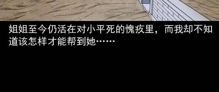 《三老爷诡事会》招魂 第145页