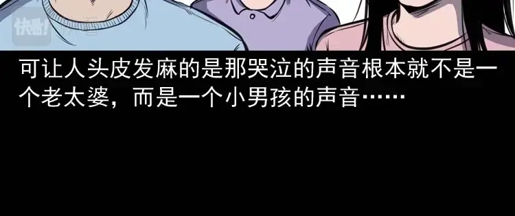 《三老爷诡事会》招魂 第109页