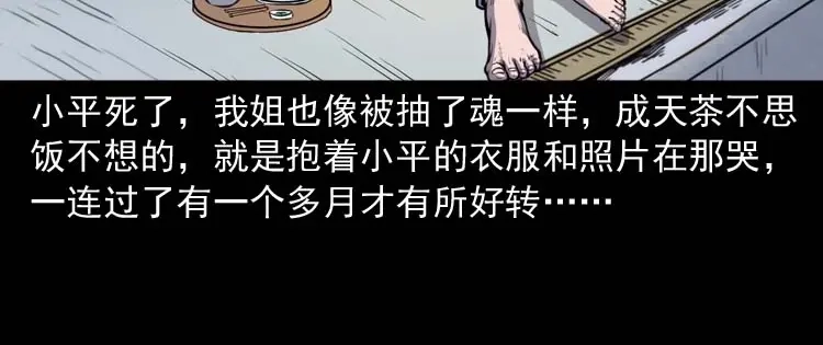 《三老爷诡事会》招魂 第75页