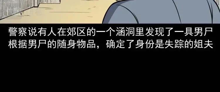 《三老爷诡事会》招魂 第137页
