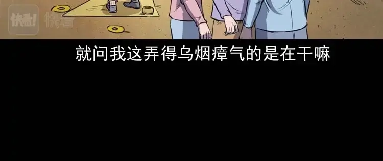 《三老爷诡事会》招魂 第93页