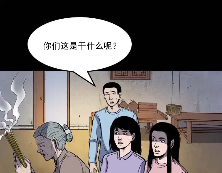 《三老爷诡事会》招魂 第88页