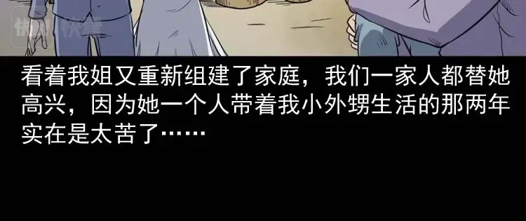 《三老爷诡事会》招魂 第13页