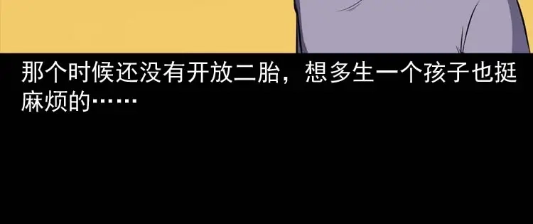 《三老爷诡事会》招魂 第41页