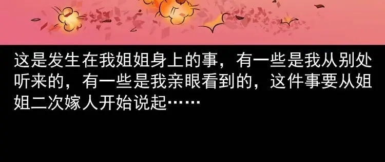 《三老爷诡事会》招魂 第5页