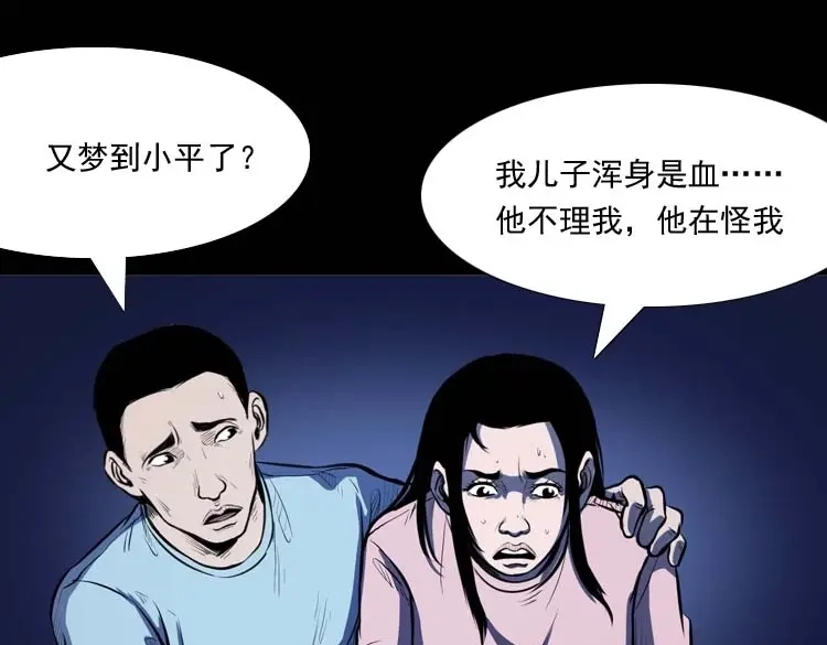 《三老爷诡事会》招魂 第80页