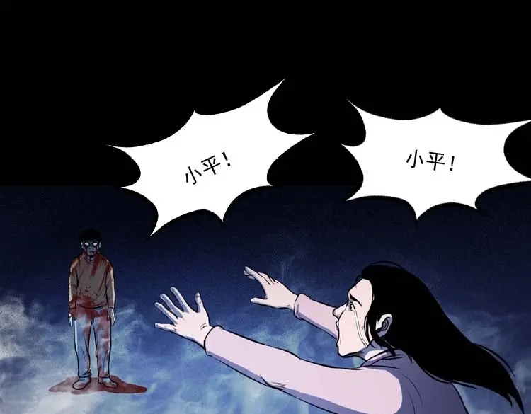 《三老爷诡事会》招魂 第82页
