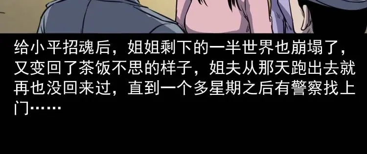 《三老爷诡事会》招魂 第135页