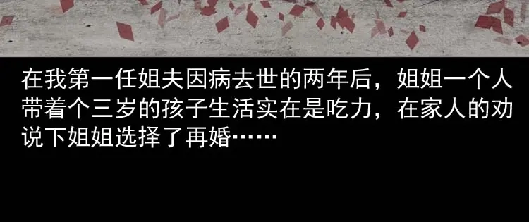 《三老爷诡事会》招魂 第7页