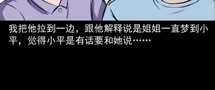 《三老爷诡事会》招魂 第95页