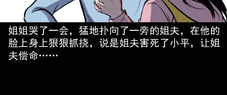 《三老爷诡事会》招魂 第69页