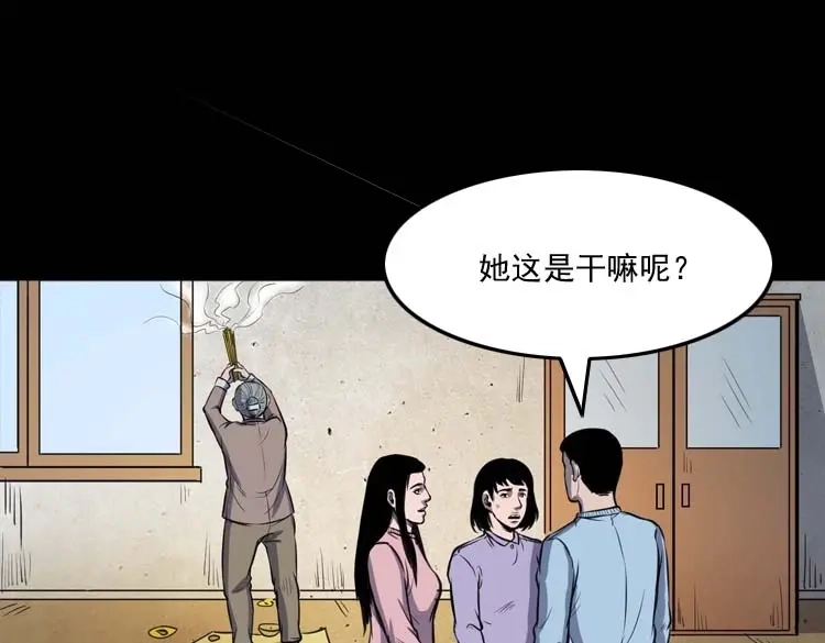 《三老爷诡事会》招魂 第92页