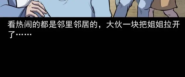 《三老爷诡事会》招魂 第71页