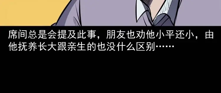 《三老爷诡事会》招魂 第35页