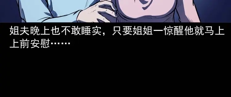 《三老爷诡事会》招魂 第81页