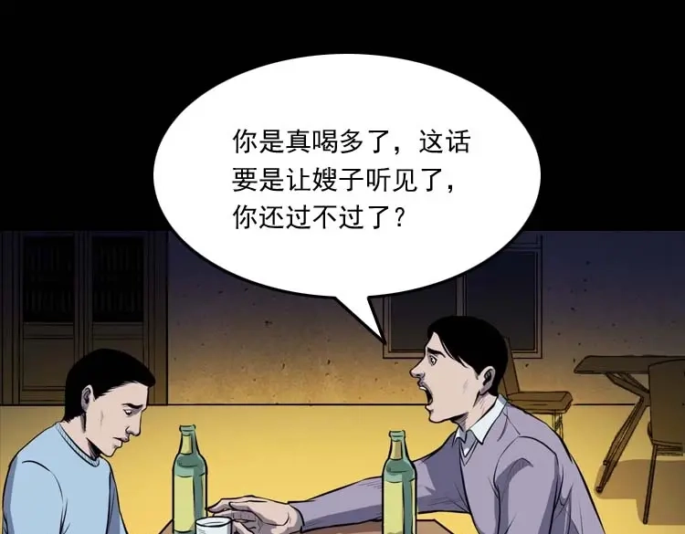 《三老爷诡事会》招魂 第44页