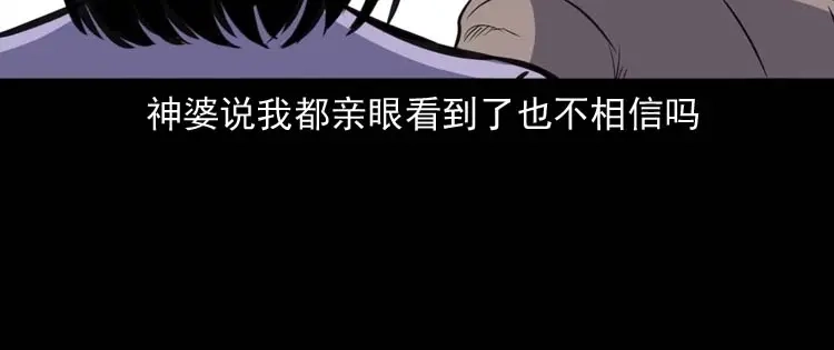 《三老爷诡事会》招魂 第131页