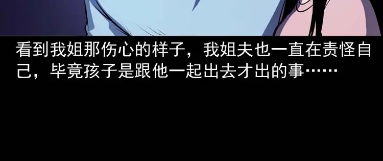 《三老爷诡事会》招魂 第85页