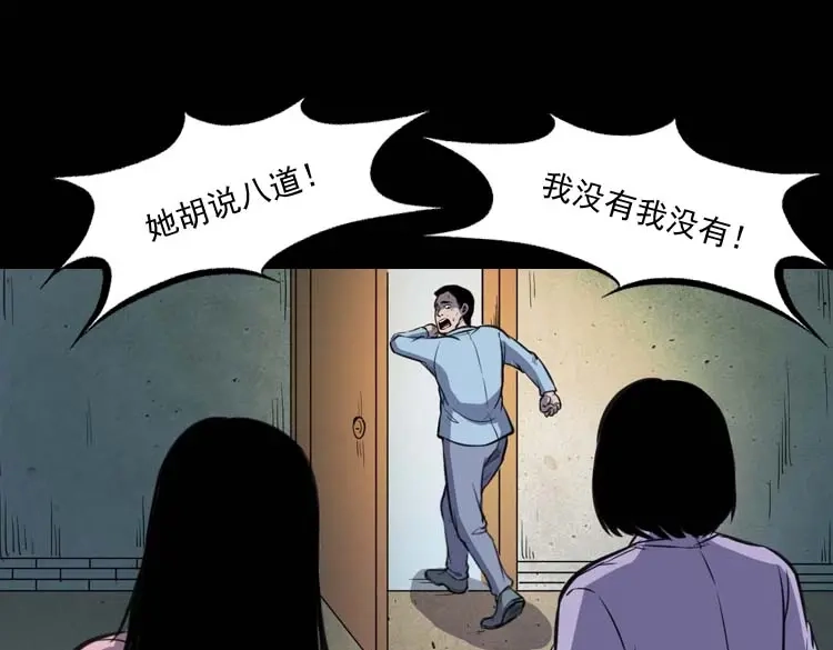 《三老爷诡事会》招魂 第122页