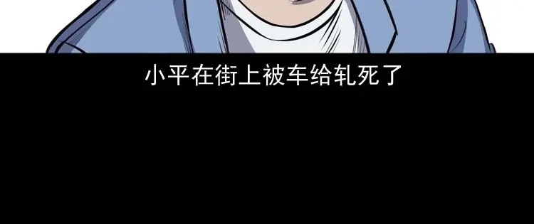 《三老爷诡事会》招魂 第55页