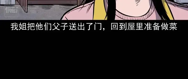 《三老爷诡事会》招魂 第49页