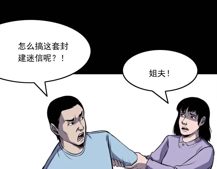 《三老爷诡事会》招魂 第96页