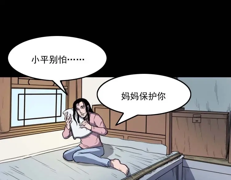 《三老爷诡事会》招魂 第142页