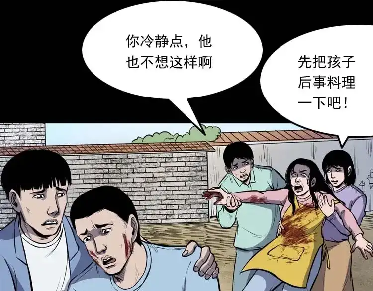 《三老爷诡事会》招魂 第70页