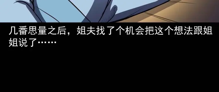 《三老爷诡事会》招魂 第23页