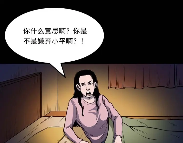 《三老爷诡事会》招魂 第24页