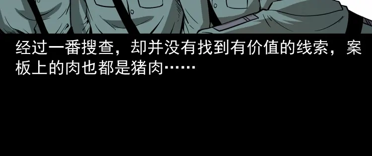 《三老爷诡事会》肉包子 第117页