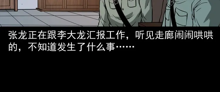 《三老爷诡事会》肉包子 第51页