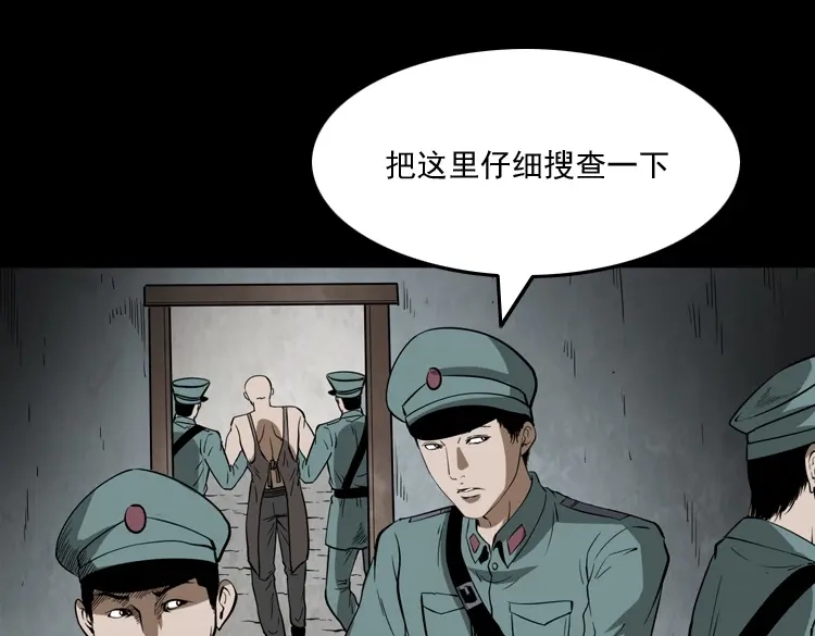 《三老爷诡事会》肉包子 第112页